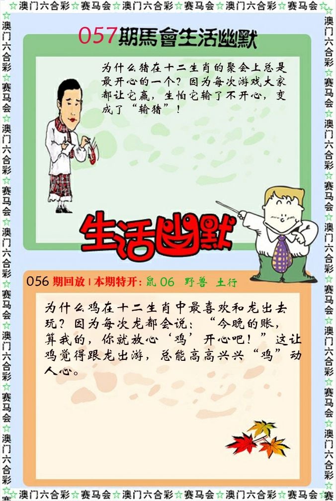 新生活幽默 第57期
