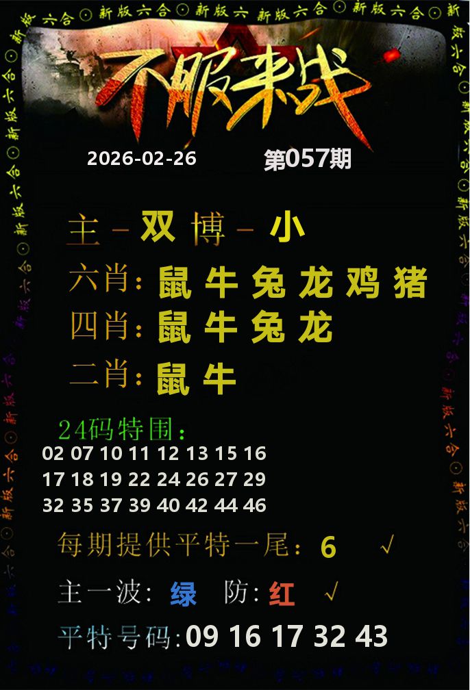 不服来战 第57期