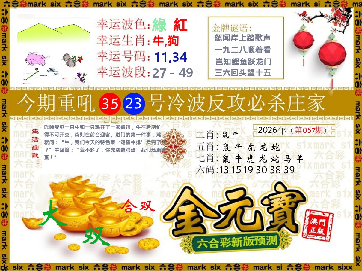 金元宝 第57期