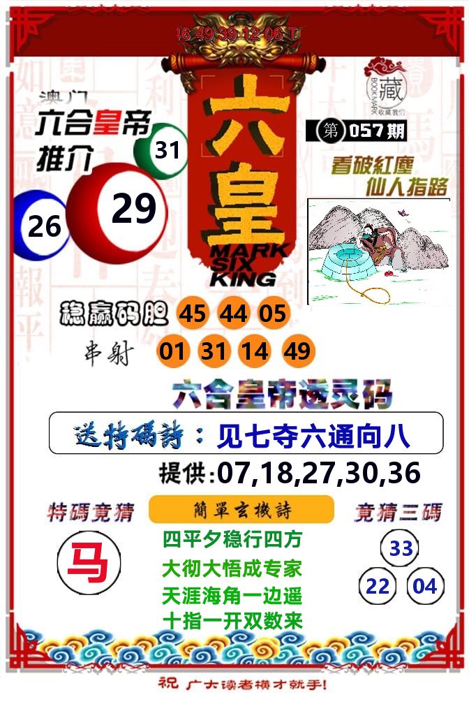 六皇 第57期