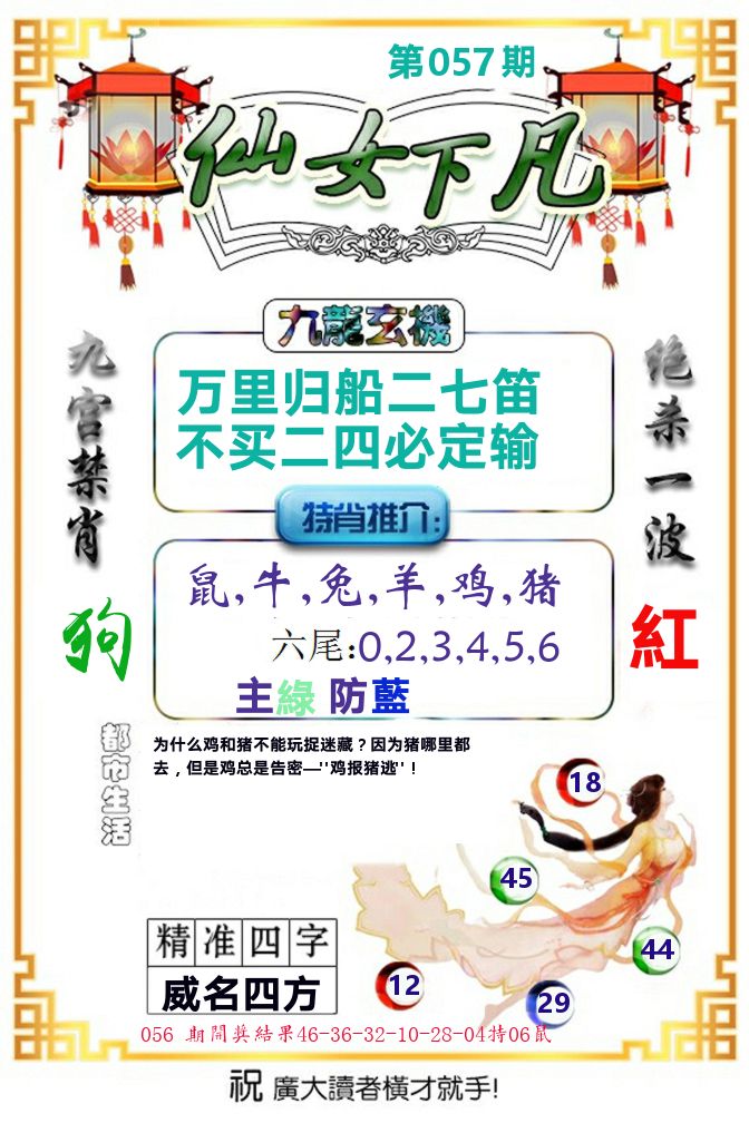 仙女下凡 第57期