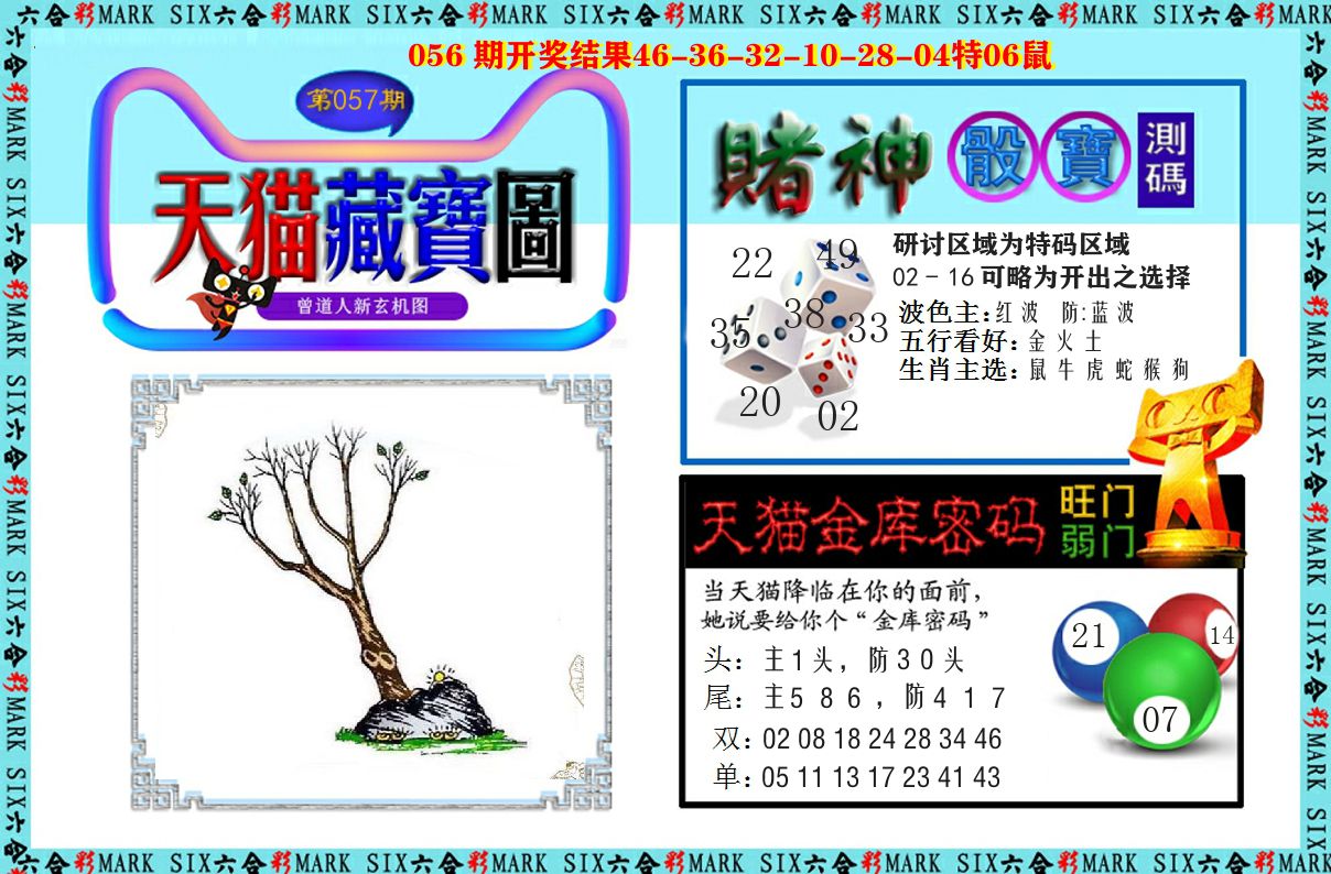天猫藏宝图 第57期