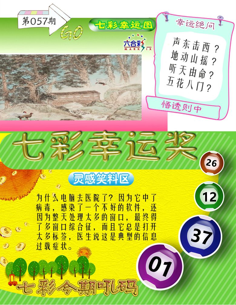 七彩幸运奖 第57期