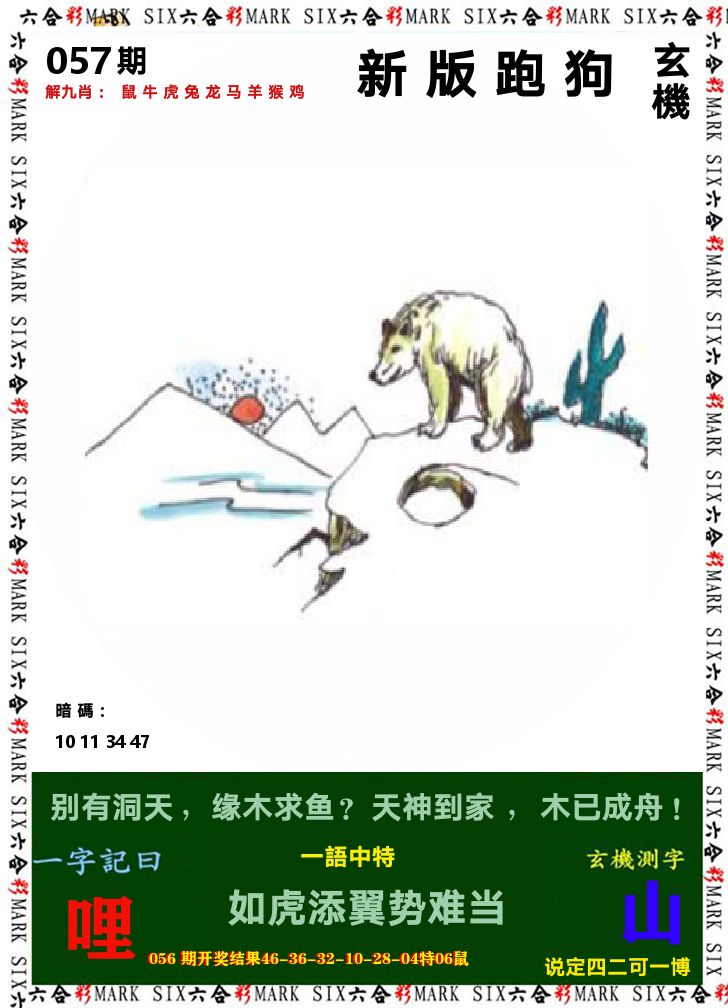 悟入其图 第57期