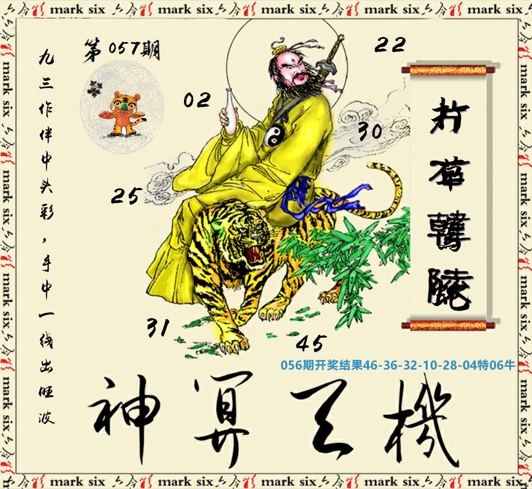 神算玄机 第57期