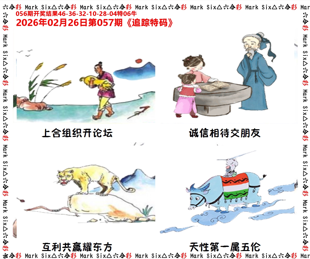 追踪特码 第57期