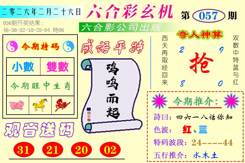 澳门六合玄机 第57期