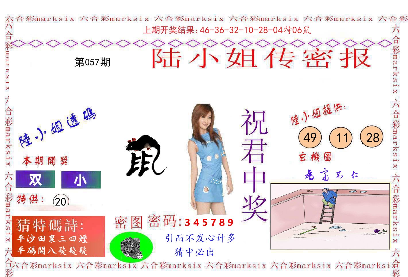 陆小姐密报 第57期