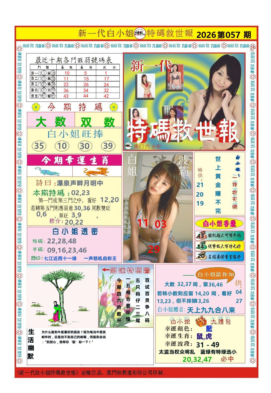 澳门特码救世报 第57期
