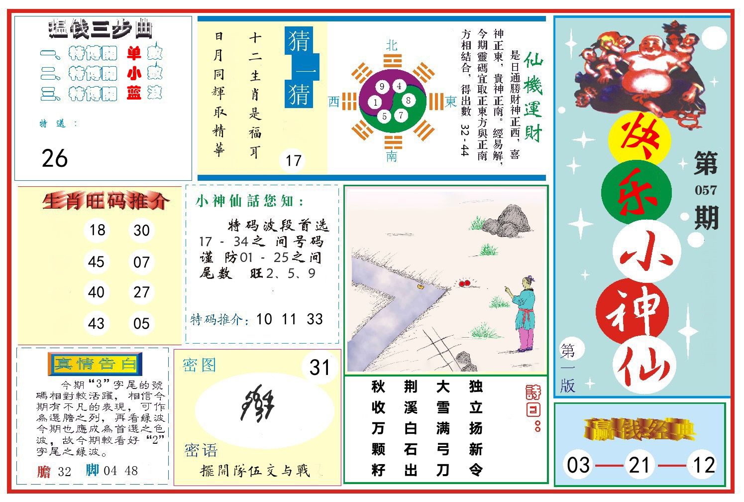 快乐小神仙 第57期