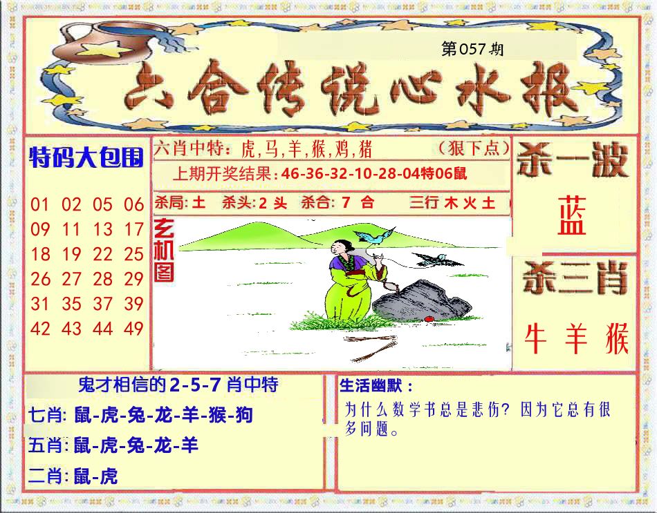 六合传说心水报 第57期
