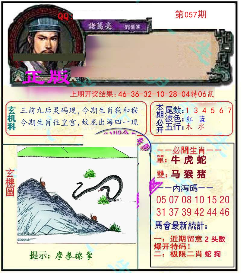 诸葛亮玄机 第57期
