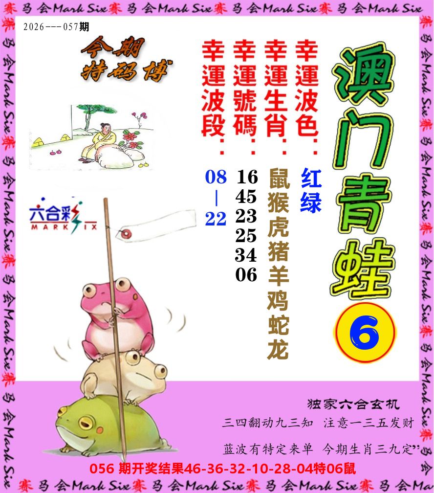 青蛙系列6 第57期