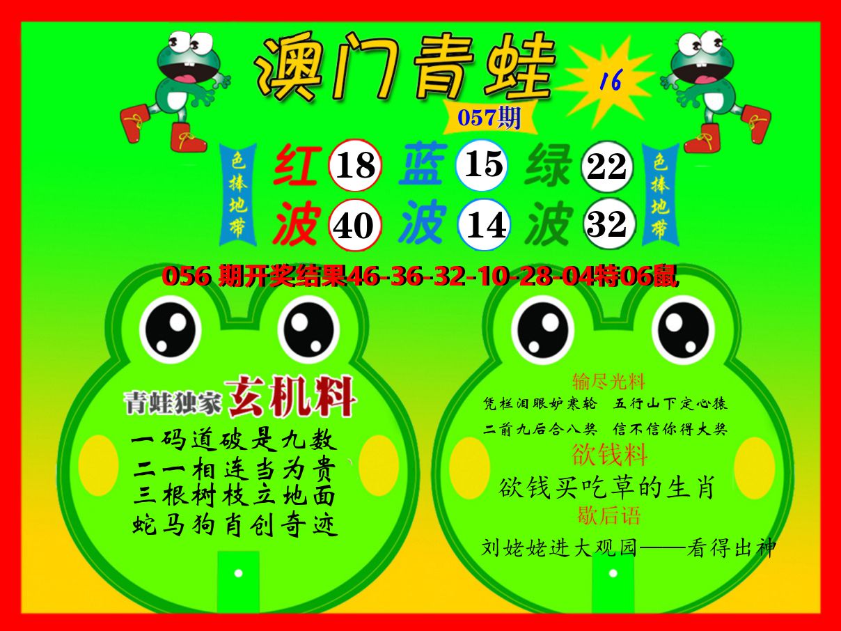 青蛙系列16 第57期
