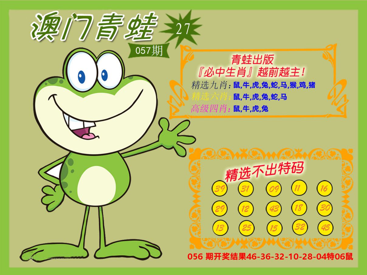 青蛙系列27 第57期