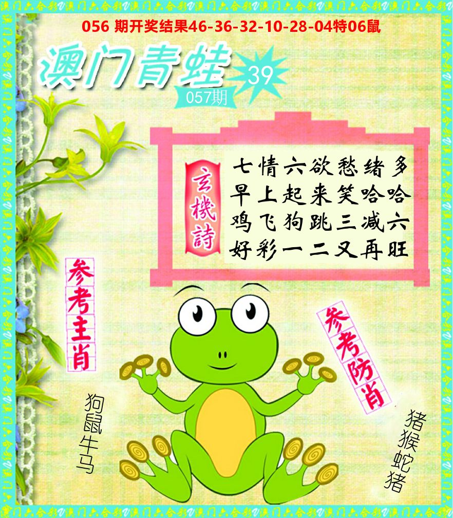 青蛙系列39 第57期