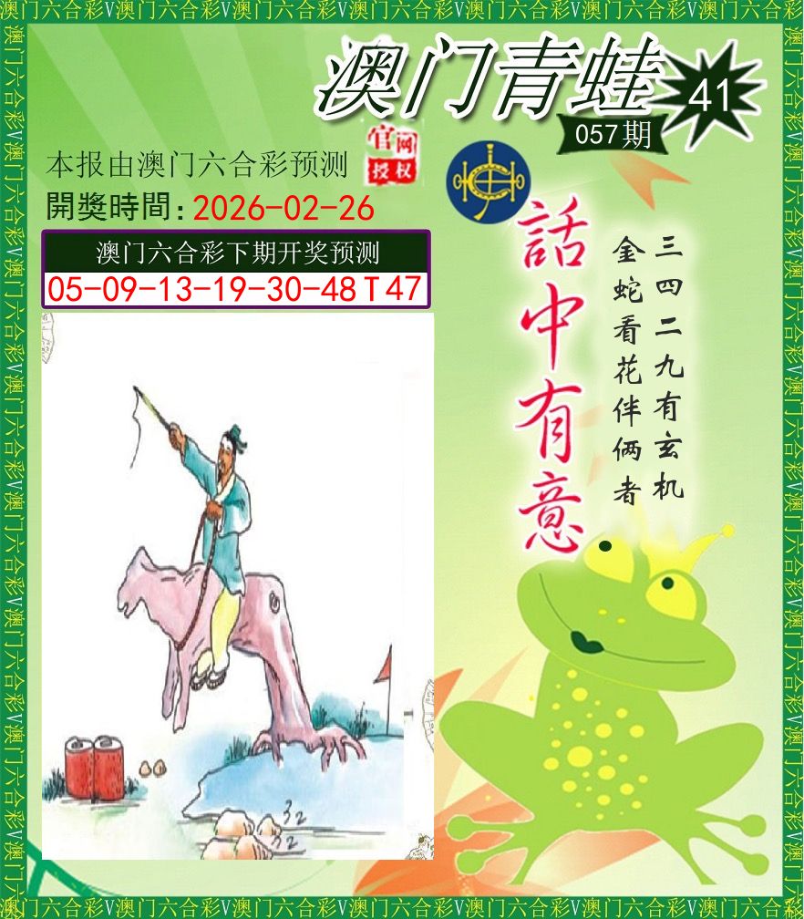 青蛙系列43 第57期