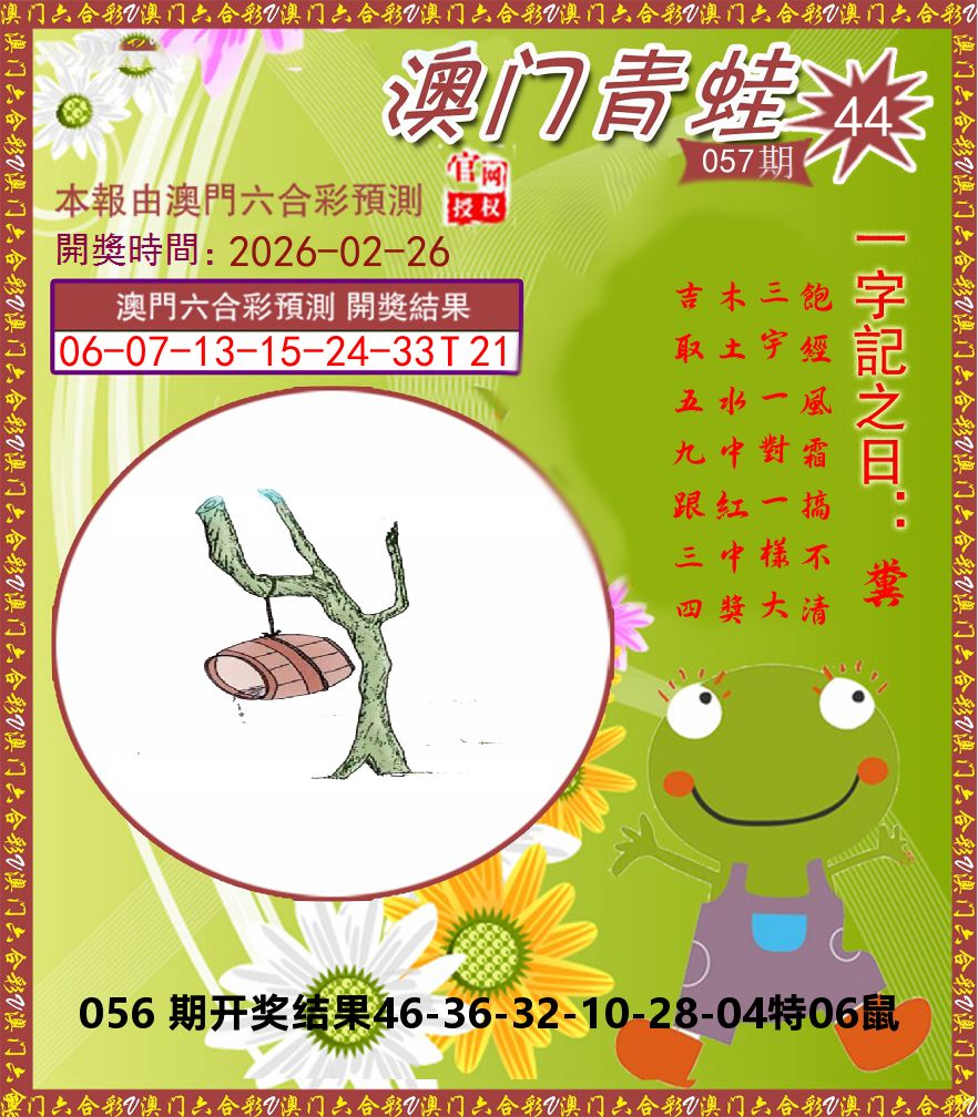青蛙系列44 第57期