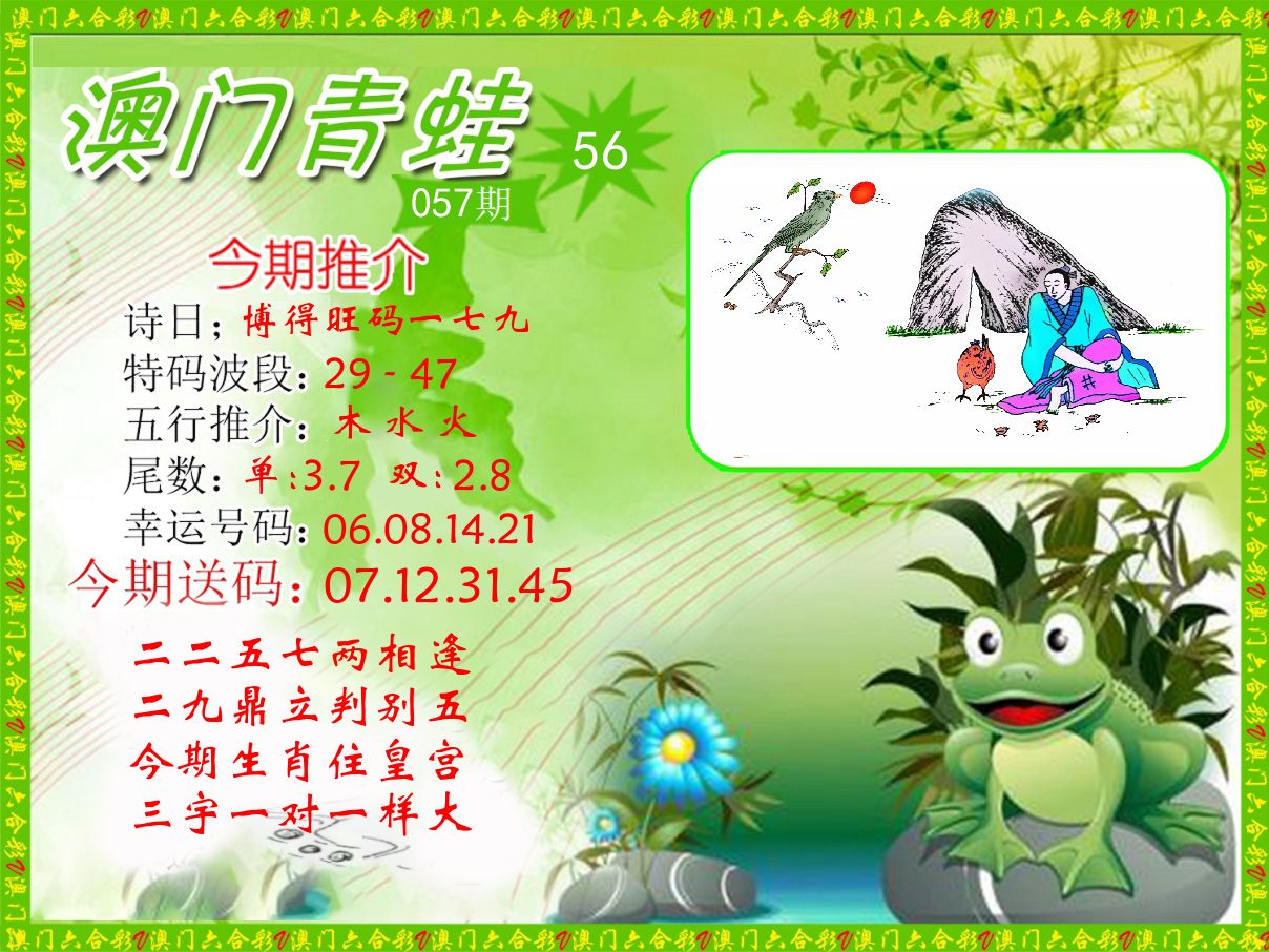青蛙系列56 第57期