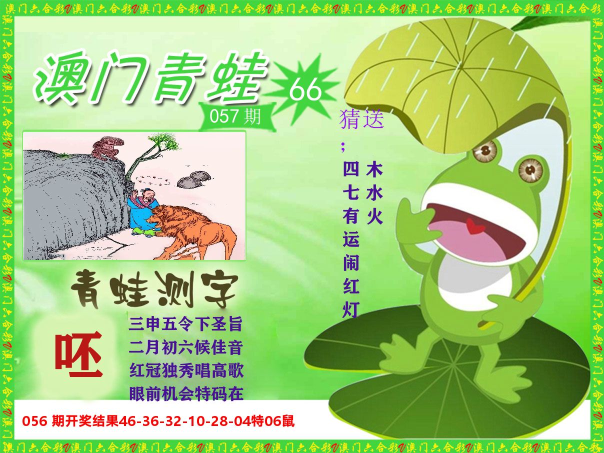 青蛙系列66 第57期