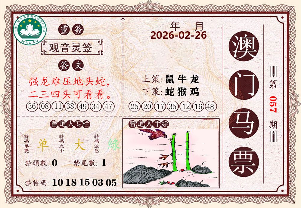 澳门马票 第57期