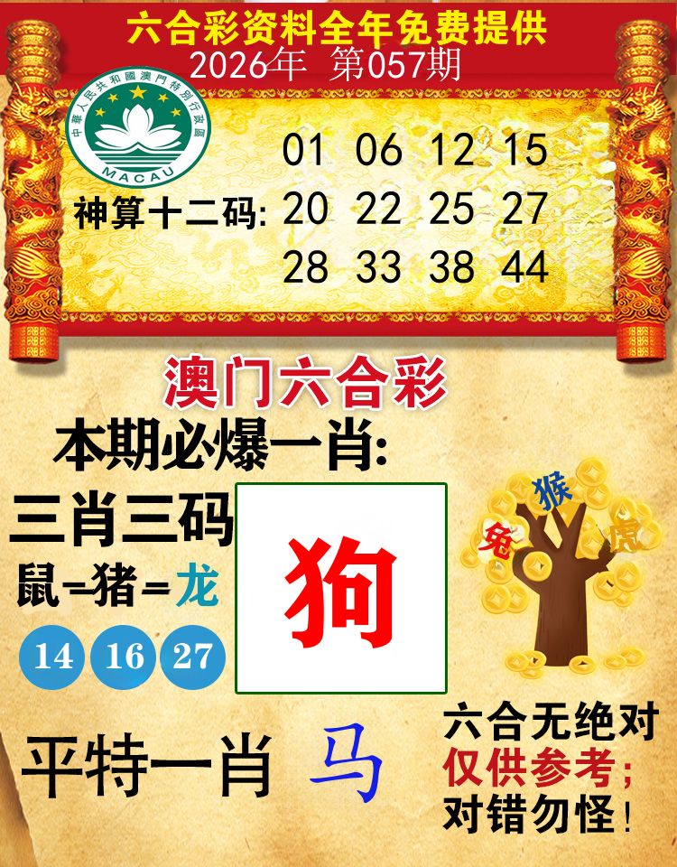 澳门必爆 第57期