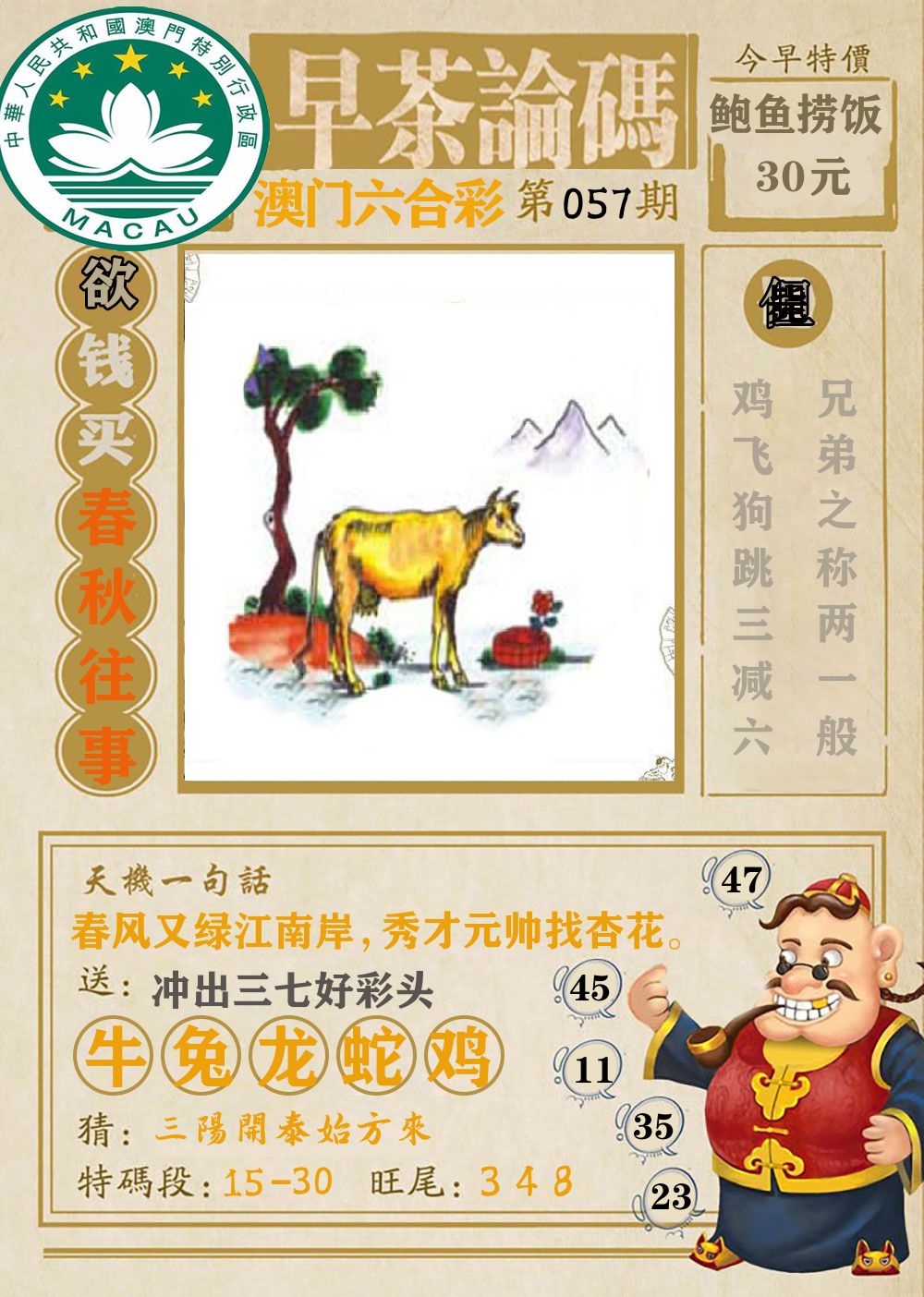 早茶论码 第57期