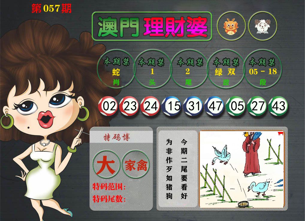 理财婆 第57期