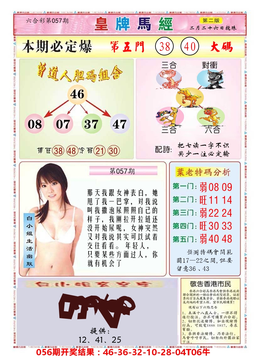 澳门皇牌马经B 第57期