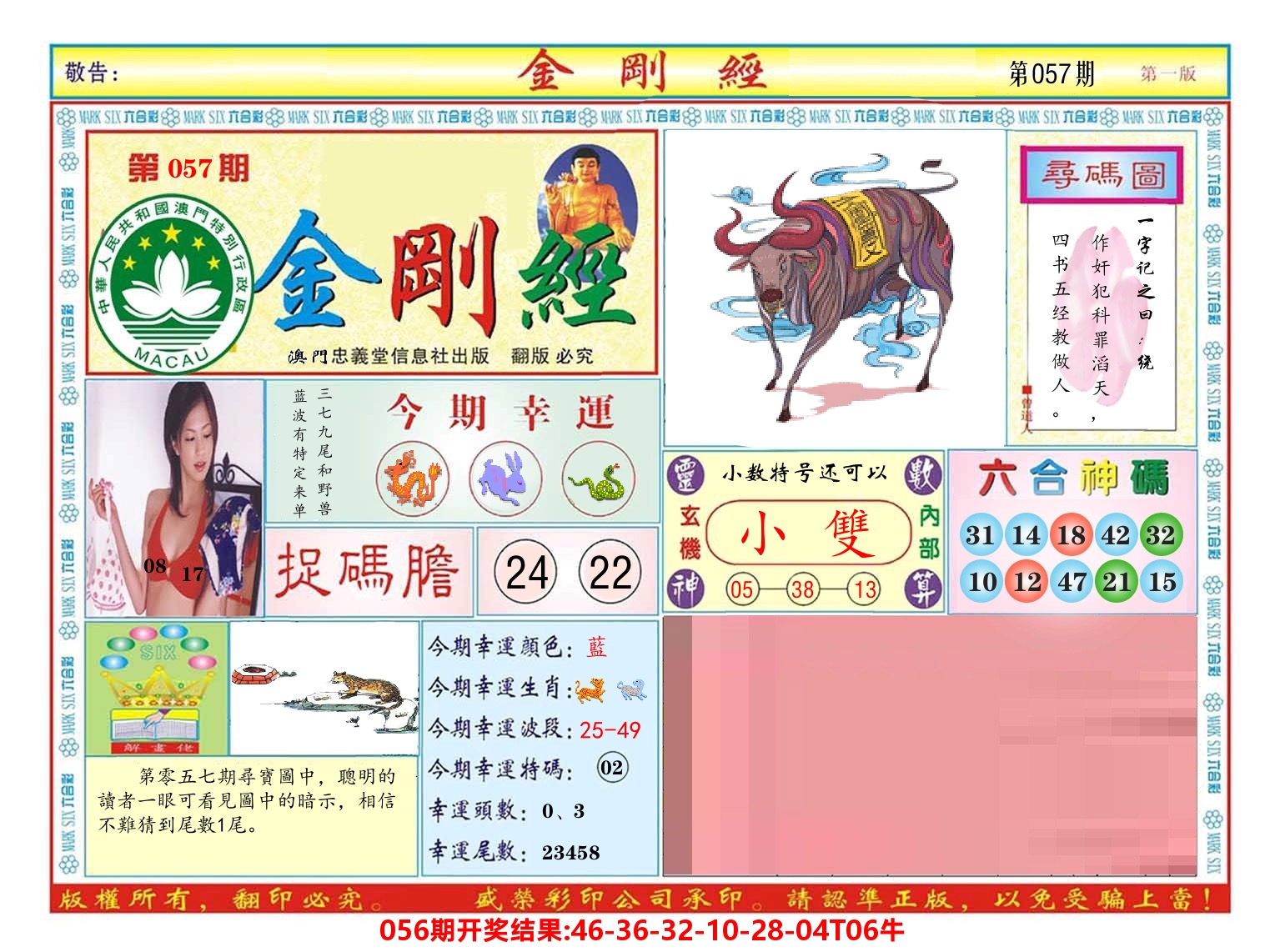 澳门金刚经 第57期