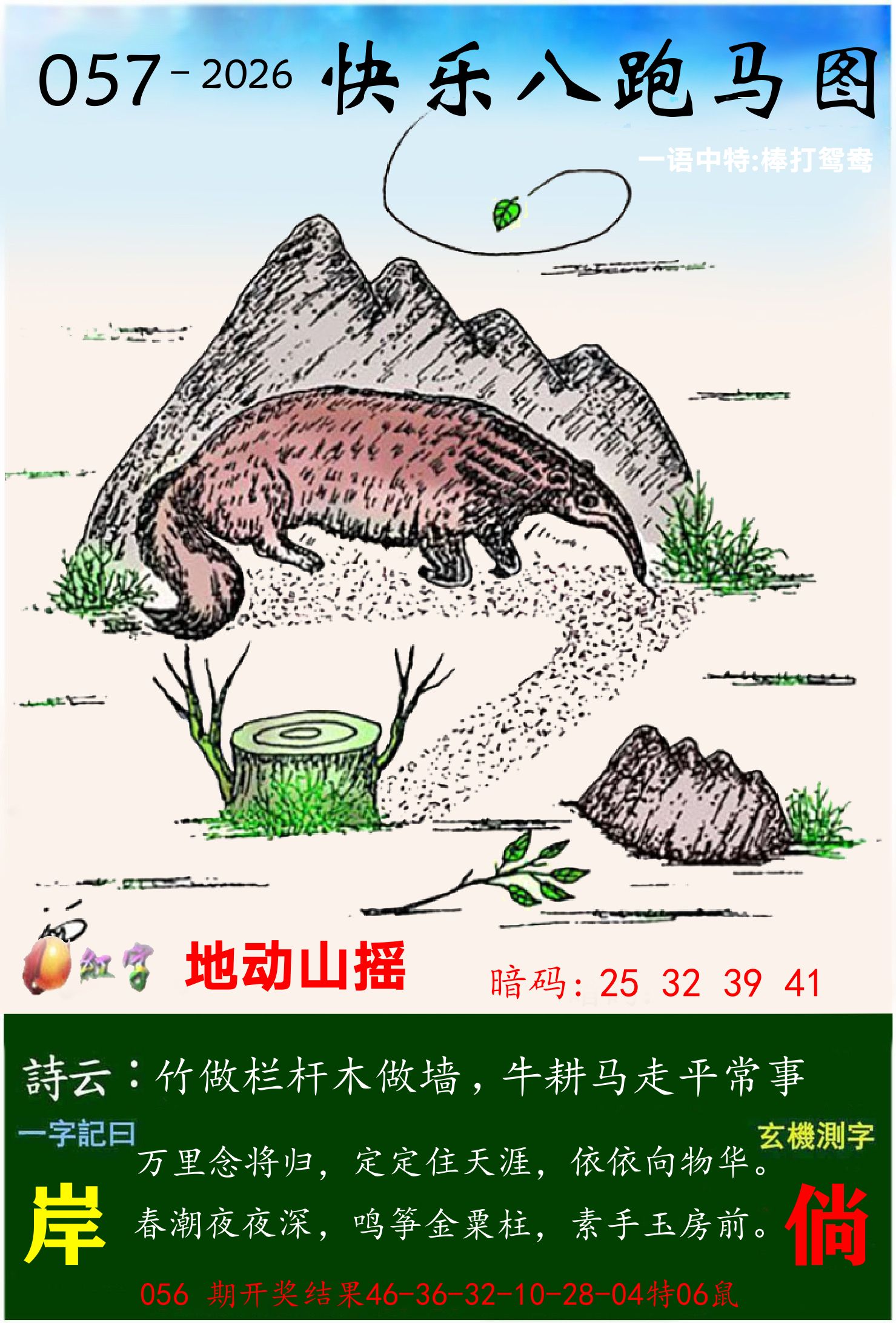 澳门跑马 第57期