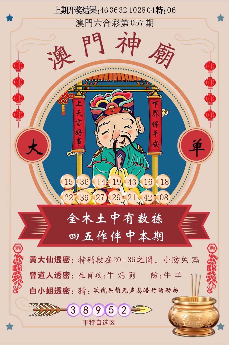 澳门神廟 第57期
