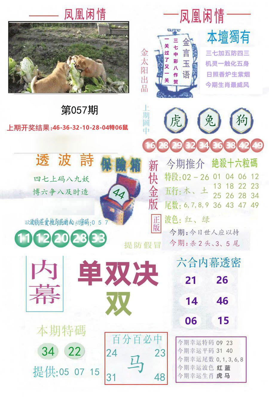 凤凰闲情 第57期