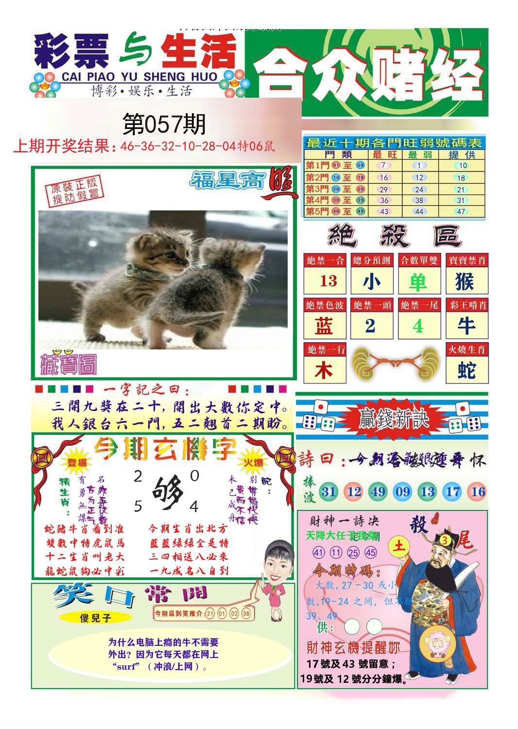 合众赌经 第57期