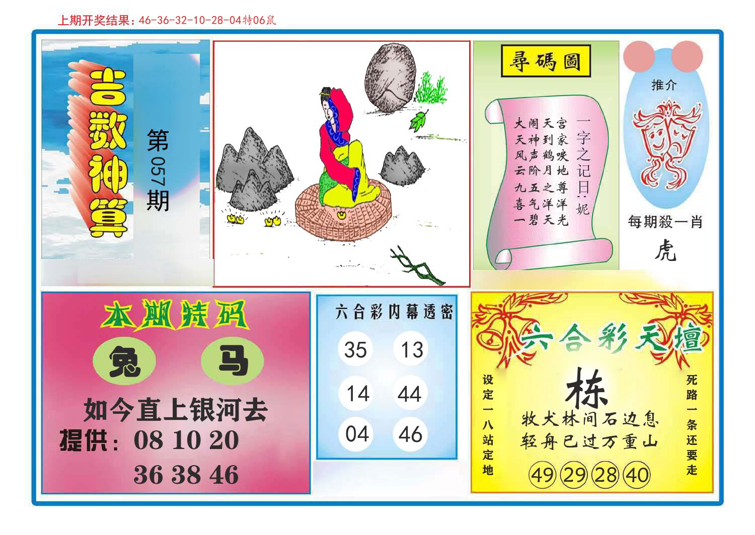 吉数神算 第57期