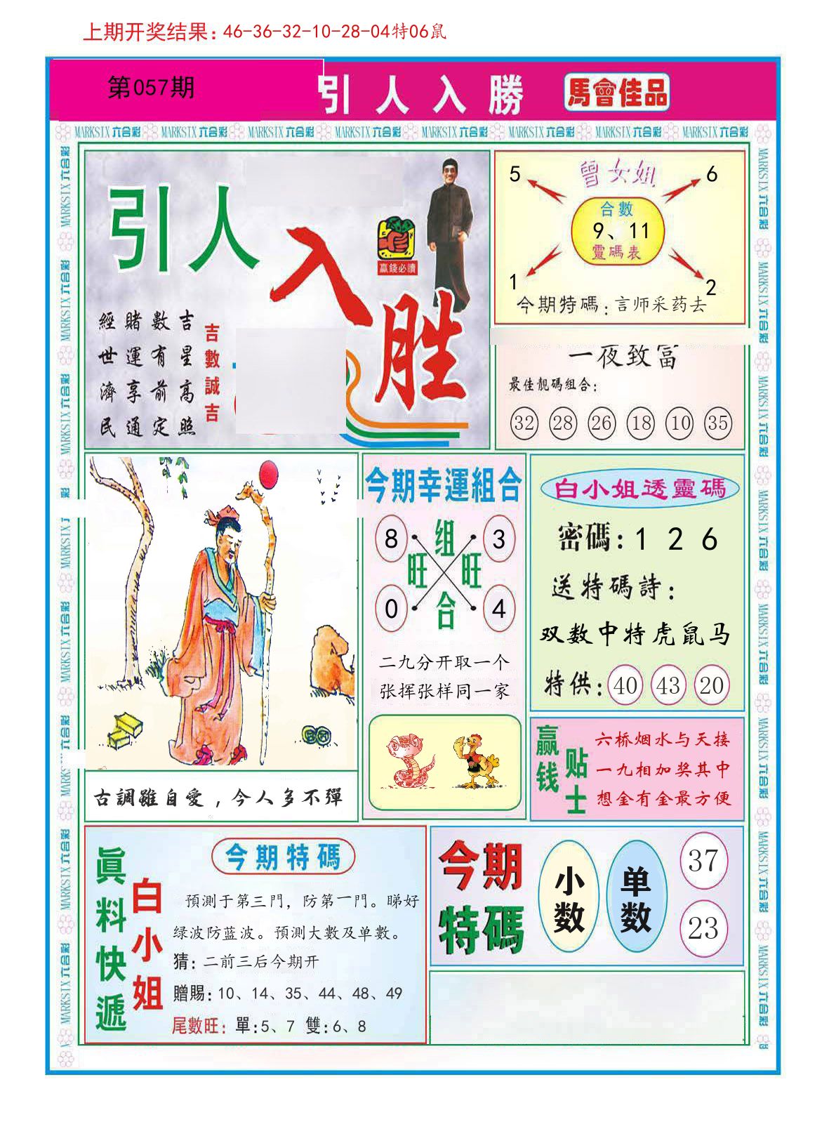 引人入胜 第57期