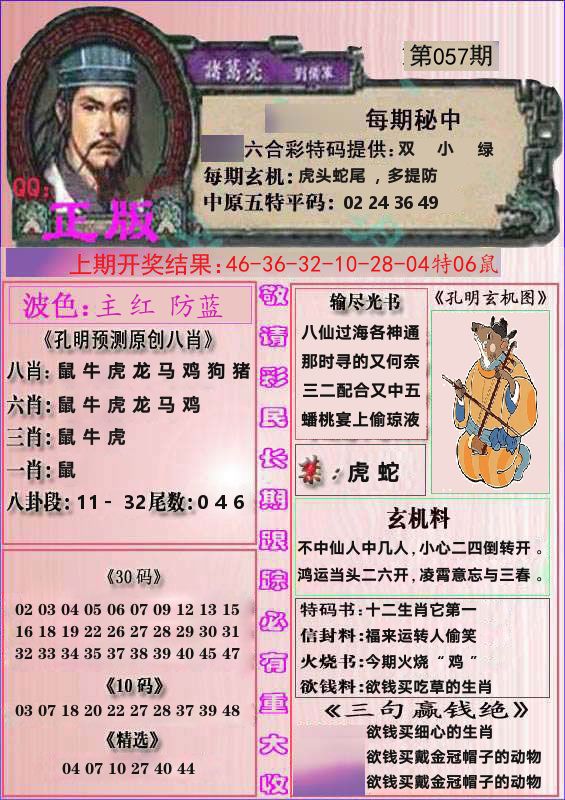 诸葛亮正版 第57期