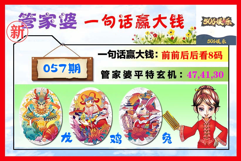 管家婆 第57期