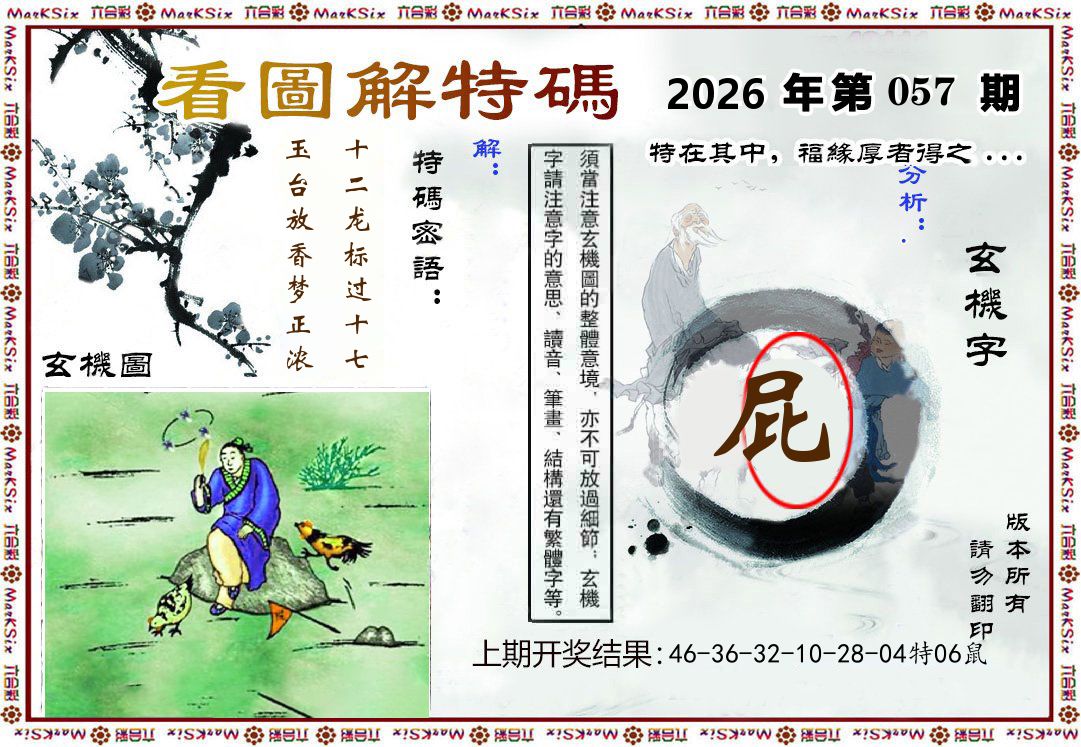 看图解特码 第57期