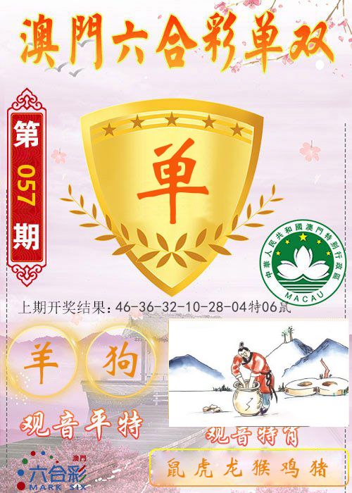 快乐六合彩单双 第57期