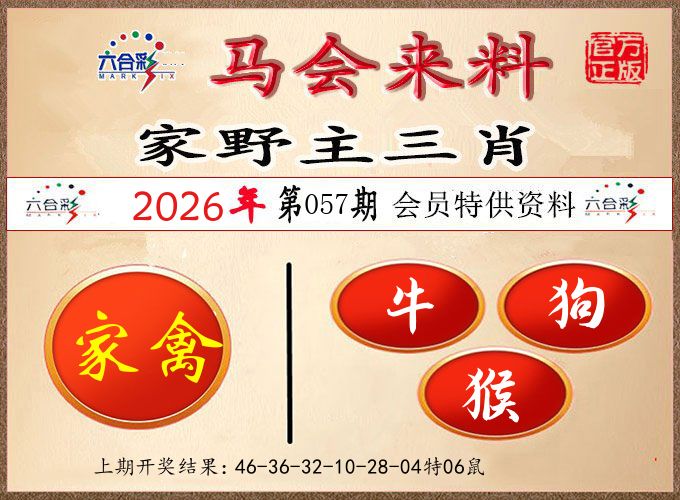 马会来料 第57期