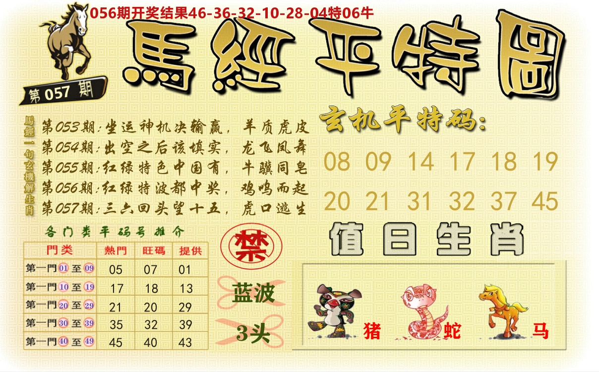 澳门平特图 第57期