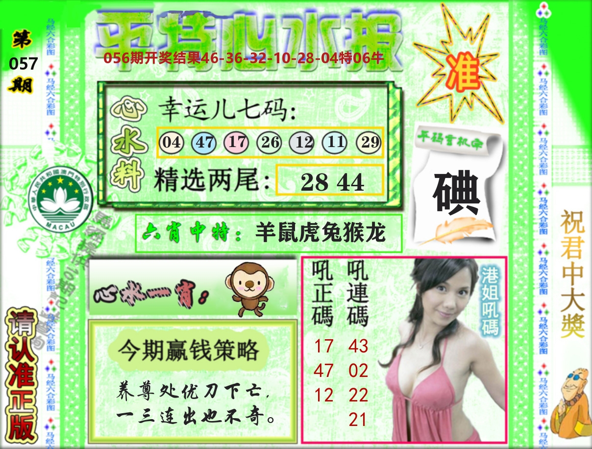 平特心水报 第57期