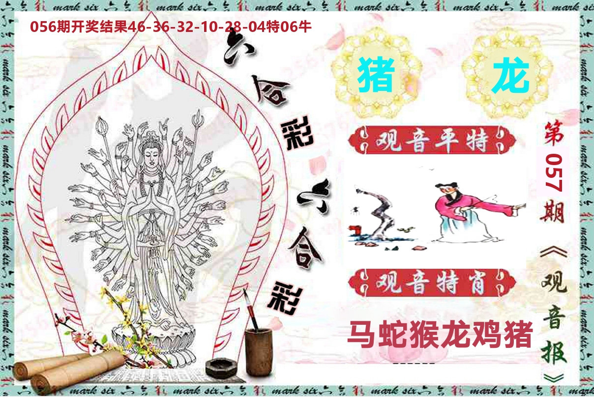 观音报 第57期
