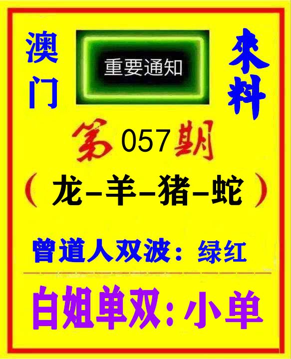 快八来料 第57期