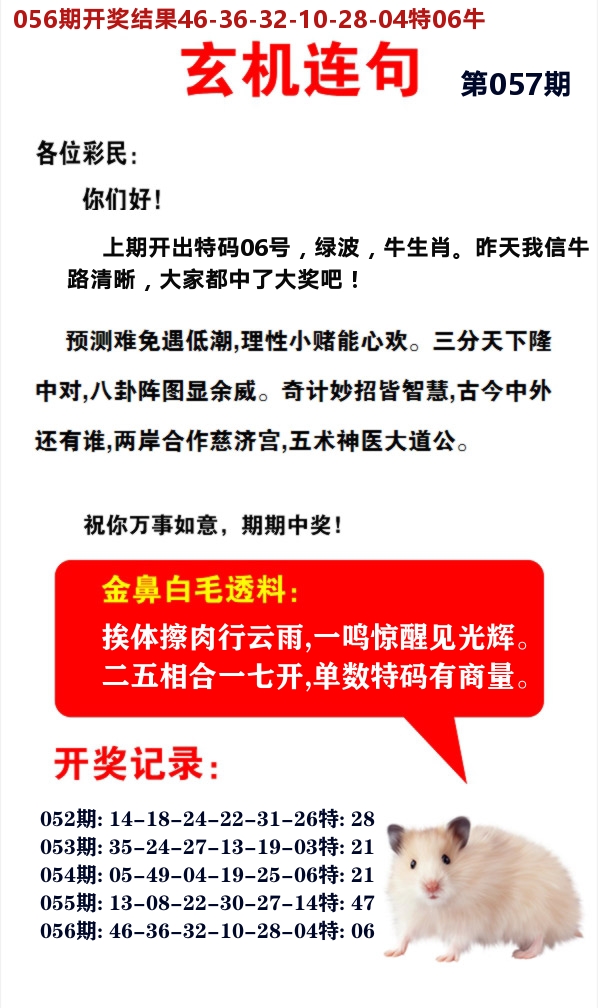 玄机连句 第57期