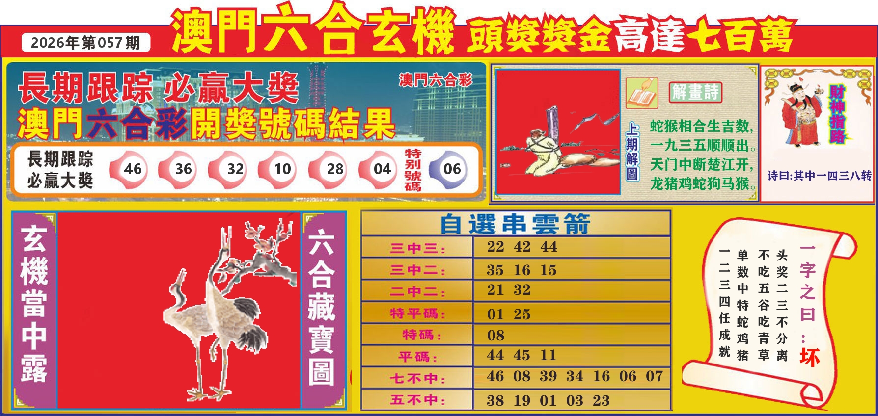 七星彩图C 第57期
