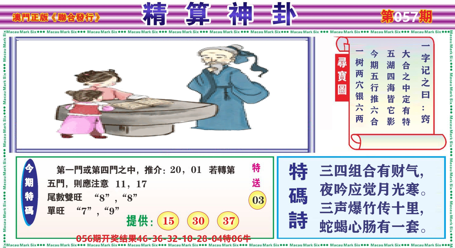 粤彩联盟F 第57期
