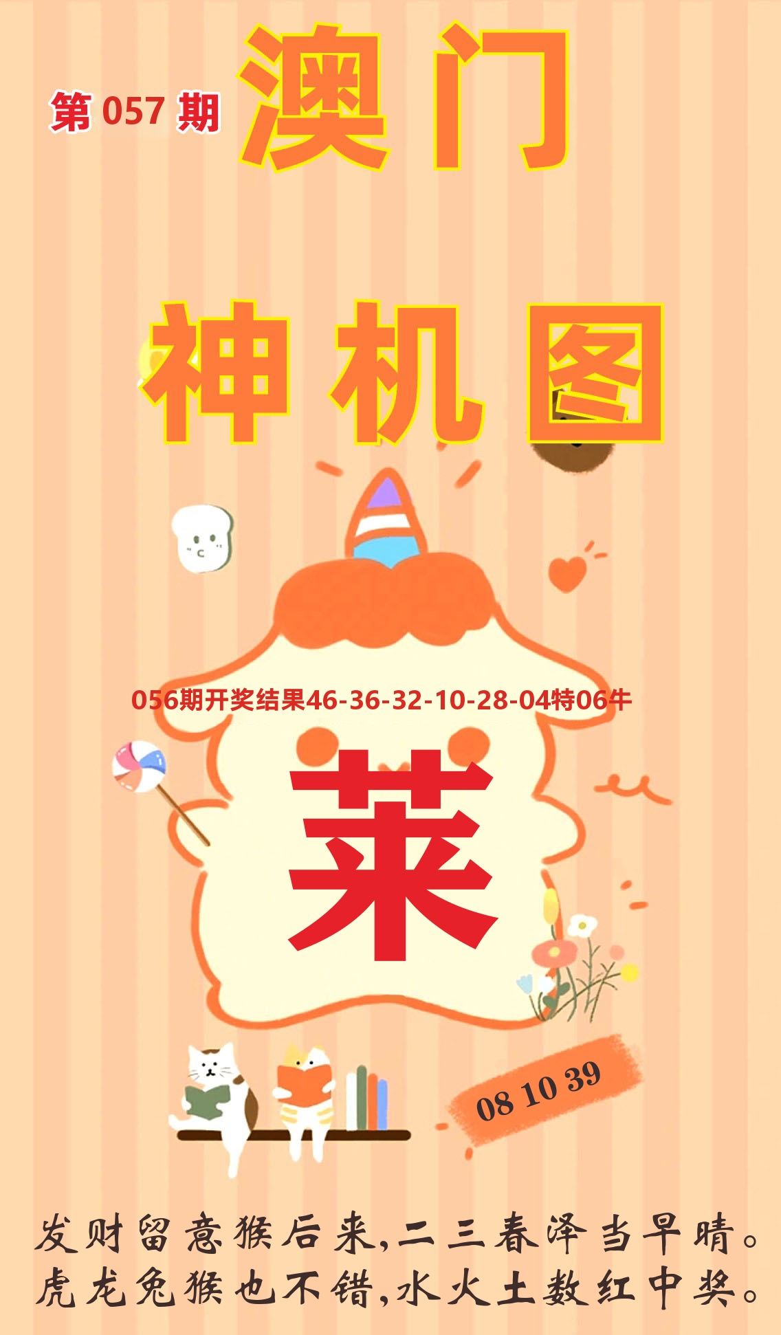 澳门赢天下C 第57期