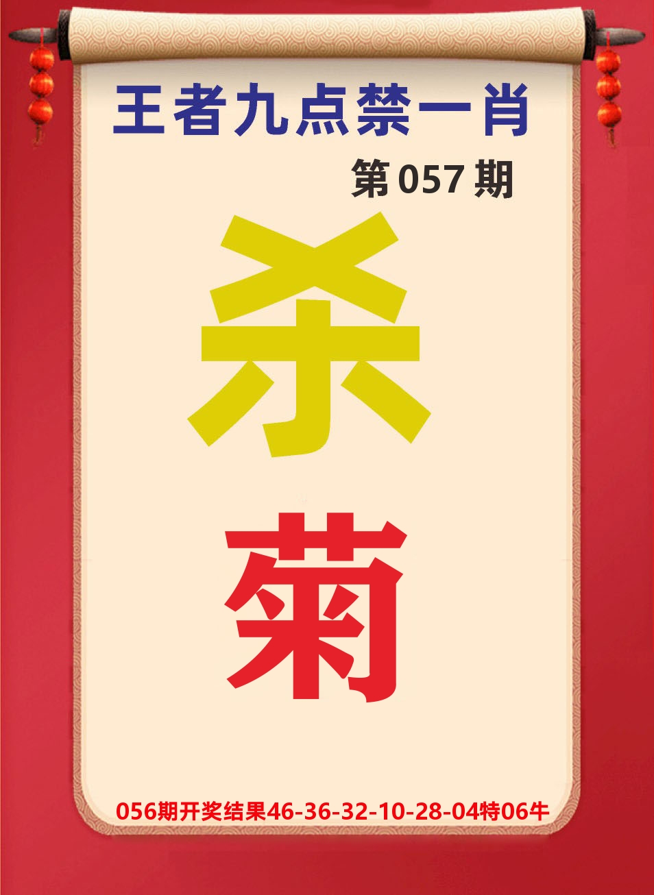 澳门天天赚B 第57期
